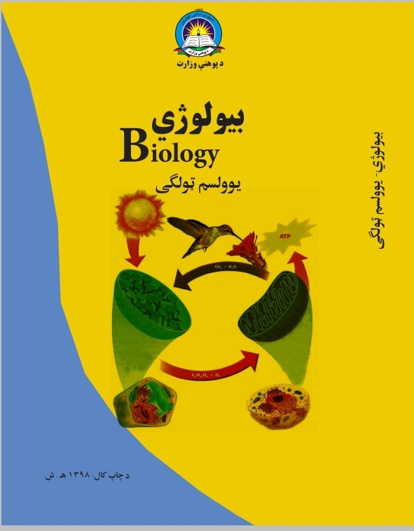 Eleventh Class Biology Book For School Student First Class Students